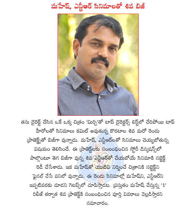 director koratala siva,koratala siv new movie with ntr,koratala siva new movie with mahesh,director koratala siva busy with ntr and mahesh  director koratala siva, koratala siv new movie with ntr, koratala siva new movie with mahesh, director koratala siva busy with ntr and mahesh